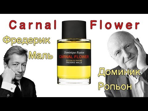 Парфюмерная вода Frederic Malle Carnal Flower